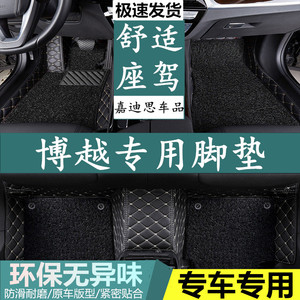 嘉迪思2020款适用于吉利博越智联型4G互联版智雅大全包围汽车脚垫