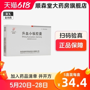 郝其军 升血小板胶囊 0.45g*24粒/盒