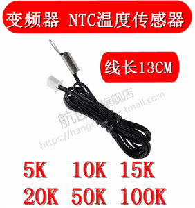 变频器热敏电阻NTC温度传感器5K 10K 15K 20K 50K 100K 1% B3950