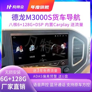 德龙m3000S/X5000/X6000轩德翼6翼9智云E2中控大屏导航仪四路监控