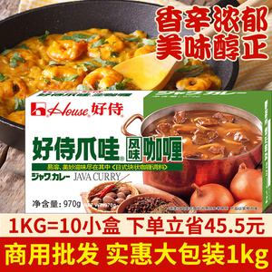 好侍爪哇咖喱块970g商用泰式咖喱鱼蛋泰国风味牛肉鸡肉饭嘎哩调料