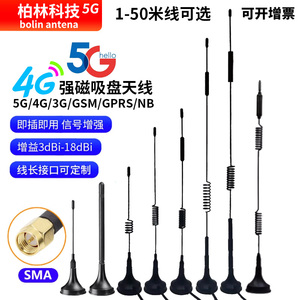 5G物联网3G4G吸盘天线GPRS/GSM/DTU无线模块扫码售货机充电桩天线