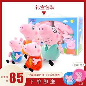 小猪佩奇一家四口毛绒公仔乔治布娃娃儿童猪猪玩偶大礼盒玩具礼品