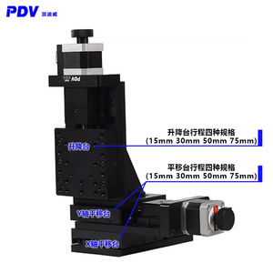 PDV派迪威PP110-30XYZ三维位移台微型高精度电动平移台电控平台