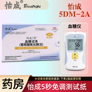 怡成5秒血糖仪5DM-2A独立包装血糖试纸语音播报家用免调码测试纸