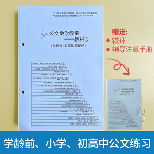 少儿公文数学教室小学初中1一B2二C3三D4四E五5F六年级7A计算练习