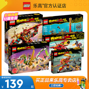 LEGO乐高悟空小侠系列齐天大圣黄金机甲男孩拼搭积木玩具2024新品