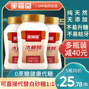 蜜福堂木糖醇代糖赤藓糖醇糖尿人无糖食品代白砂糖蔗糖500g*3瓶