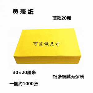 黄表纸黄纸黄标纸烧纸冥币元宝祭祀用品黄裱纸清明春节扫墓周年