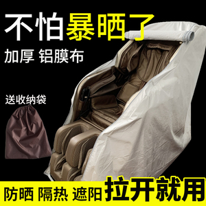 电动按摩椅套罩布艺通用按摩椅防晒罩防尘罩隔热保护套子防水加厚