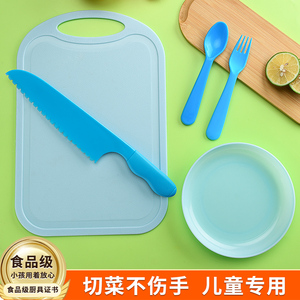 幼儿园安全塑料刀具套装不伤手儿童水果刀可爱早教切菜刀菜板厨具