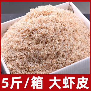 虾皮5斤箱新鲜淡干小虾米无干货盐特即食海米海鲜级