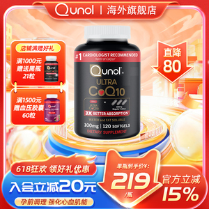 Qunol酋诺超级辅酶Q10 120粒q一10 3倍吸收心肌保健氧化型美国