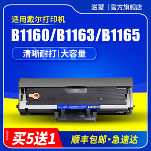 滋蒙易加粉适用戴尔b1163硒鼓Dell b1160 B1165nfw打印机Laser Printer B1160W墨粉B116X一体机墨盒碳粉 粉盒