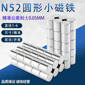 N52超强力迷你圆柱形小磁铁高性能钕铁硼超强磁1-6MM尺寸圆形强磁
