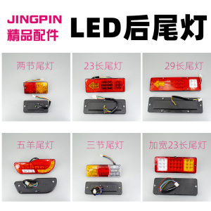 电动三轮车车厢后尾灯总成LED左右后转向灯刹车灯12v48v60v包邮