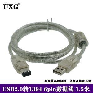 USB转1394 6PIN 数码相机 摄像机 DV 1394 大口数据连接线 1.5米