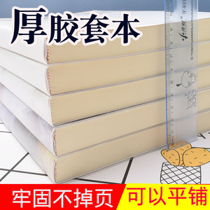 16K超厚笔记本子简约大学生文艺小清新平铺胶套本32K道林纸B5加厚