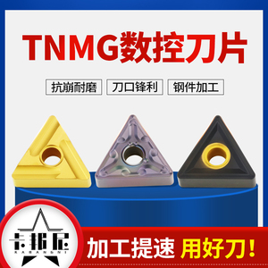 数控刀片三角形外圆钢件TNMG160404/08双面内孔机夹刀偏硬车刀粒