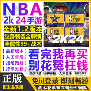 NBA2K24ios苹果手游一键直装arcade中文1.2版爆改存档含解说金币