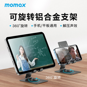 MOMAX摩米士iPad平板支架手机桌面Pro电脑办公可折叠360度可旋转铝合金属床头懒人万能通用便携直播看剧架子
