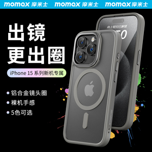 正品!MOMAX摩米士适用于苹果15Pro手机壳全包防摔iPhone15ProMax保护套MagSafe磁吸金属镜头15Plus硅胶软硬壳