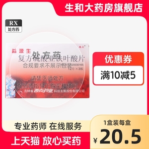 西点 复方硫酸亚铁叶酸片 36片/盒