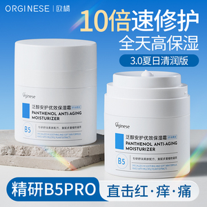 b5面霜Pro修复敏感肌肤屏障受损晒后修护保湿滋润补水乳液祛痘印