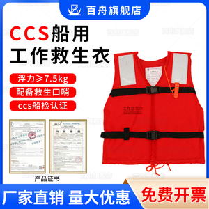船用救生衣CCS新标准型认证成人儿童内河工作衣救生圈灯海事船检