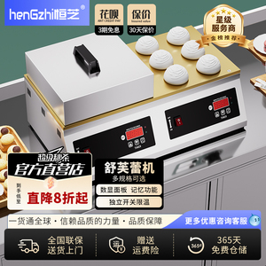 恒芝舒芙蕾机商用电扒炉 日式铜锣烧松饼机网红小吃机器摆摊神器