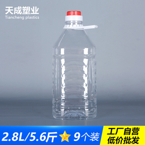 2.8L加厚足5斤透明塑料油桶食品级油瓶PET酒桶家用酒瓶酒壶酱油瓶