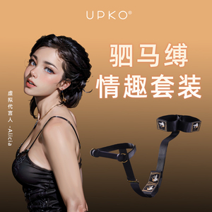 UPKO驷马缚sm道具口塞捆绑情趣分腿器用品夫妻性工具绑带束缚玩具