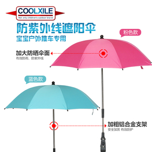 coolxile酷喜乐溜娃神器遮阳伞太阳伞儿童手推车防晒防雨可调节