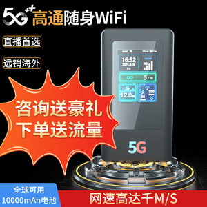 新款真5g随身wifi无线网络高速移动网卡高通可插卡便携式无限高速免流量电脑通用热点户外直播充电宝车载智能