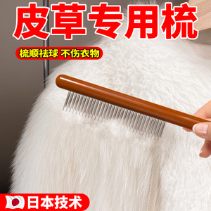 日本皮草刷子专用打理梳毛羊毛大衣水貂獭兔毛狐狸的护理刷毛神器