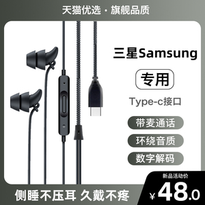 适用于Samsung/三星TypeC耳机睡觉专用耳塞侧睡不压耳DAC解码芯片