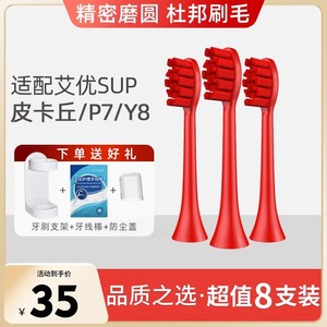 澳松适用荷兰艾优APIYOO电动牙刷头替换通用A7/P7/Y8/T1皮卡丘SUP