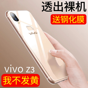 适用于vivoz3手机壳v0viz3透明V1813BA软壳vovizZ3超薄V1813BT硅胶6.3寸保护套viov防摔voviz3创意vivi Z3外