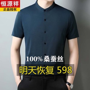恒源祥夏季短袖衬衣男士100%桑蚕丝中年商务休闲纯色免烫立领衬衫