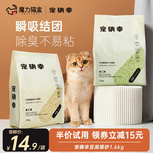 宠确幸猫砂豆腐猫砂除臭低尘原味绿茶1.6kg可冲马桶20公斤包邮