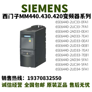 西门子MM440变频器6SE6440/2UC/2AD/2UD/33/34/0/7/5/FA1/EA1/EB1