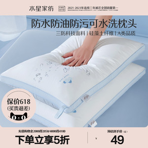 水星家纺枕头多功能三防抗菌枕可水洗枕头枕芯单双人枕床上用品