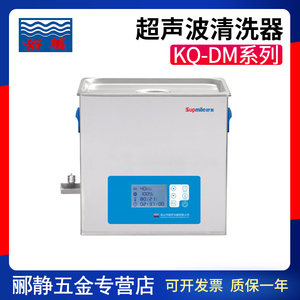 昆山舒美KQ-100DM/5200DM/250DM/300DM台式静音型超声波清洗器