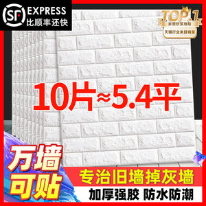 墙纸自粘防撞软包3d立体墙贴水泥墙面装饰壁纸卧室防水防潮墙贴纸