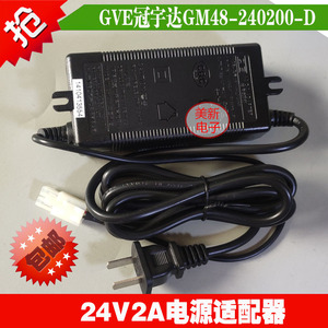 冠宇达24V2A电源适配器通GM48-240200-D扁头白插两孔充电线变压器