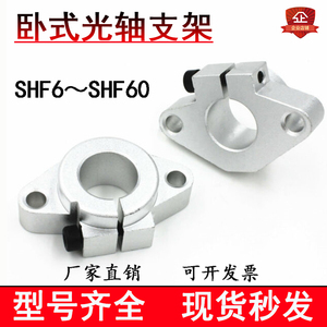 卧式光轴支座菱形固定支撑座直线轴承座SHF6 25 30光轴支架固定座