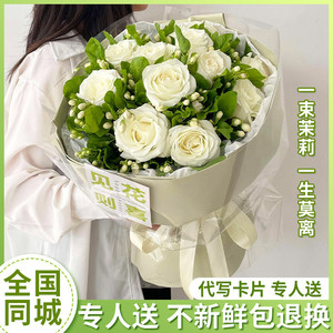 全国白玫瑰茉莉花束鲜花速递同城上海杭州广州南京花店送生日毕业