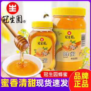 冠生园蜂蜜500g/900g瓶罐装油菜洋槐荆条百花蜜营养冲饮蜂蜜食品