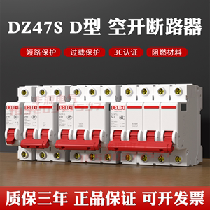 德力西空气开关dz47动力型D型断路器1p2p3p三相电D63电闸空开32a