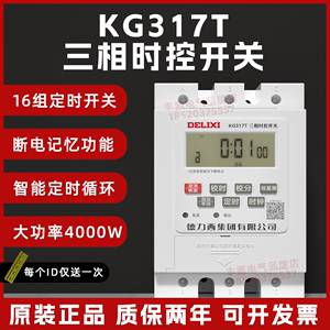 德力西三相时控开关KG317T定时器380V电机智能自动循环时间控制器